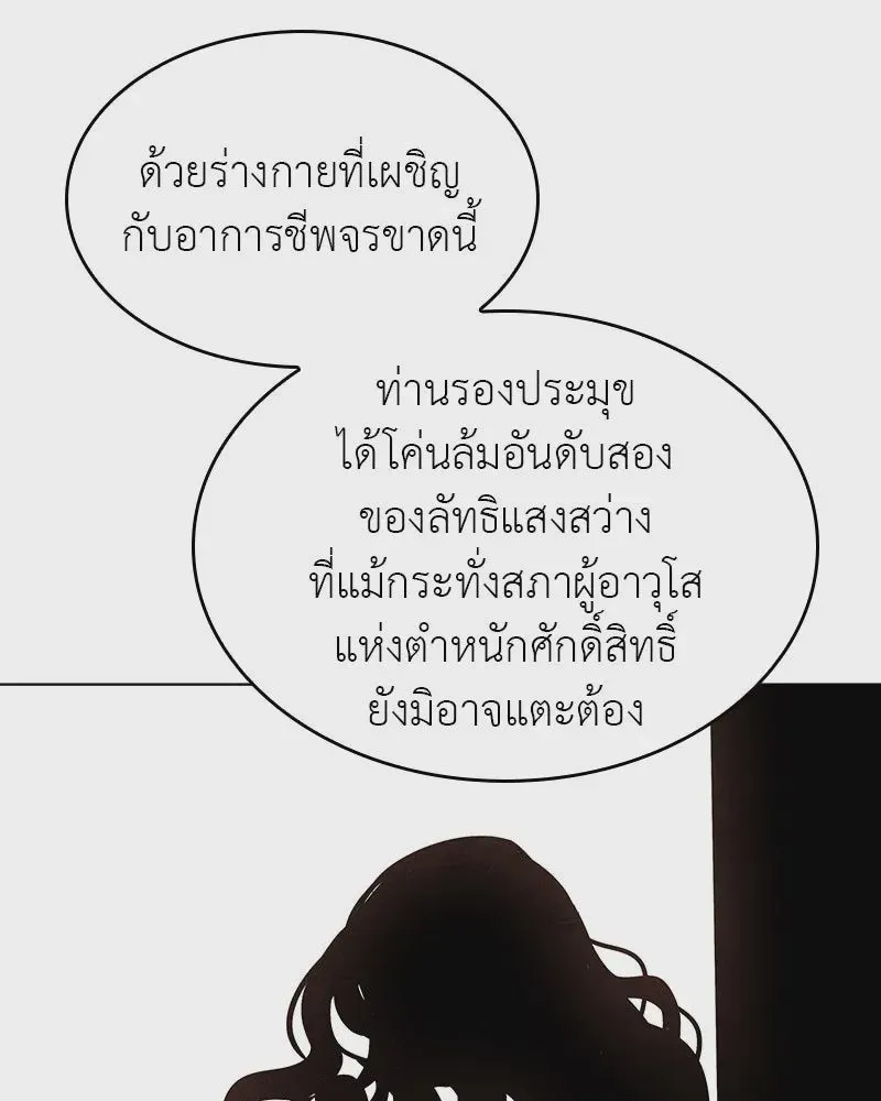 I Reincarnated As The Crazed Heir เกิดอีกทีเป็นว่าที่ประมุขลัทธิมาร ตอนที่ 108 หน้า 77