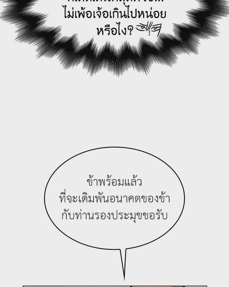 I Reincarnated As The Crazed Heir เกิดอีกทีเป็นว่าที่ประมุขลัทธิมาร ตอนที่ 108 หน้า 82