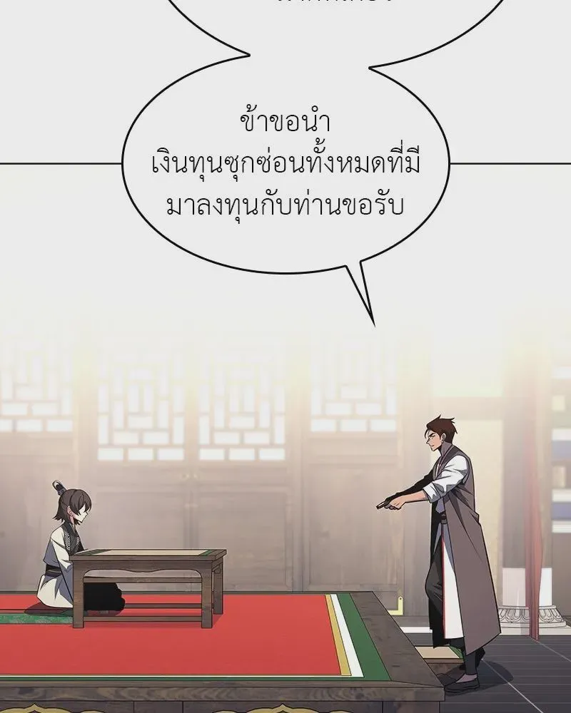 I Reincarnated As The Crazed Heir เกิดอีกทีเป็นว่าที่ประมุขลัทธิมาร ตอนที่ 108 หน้า 85