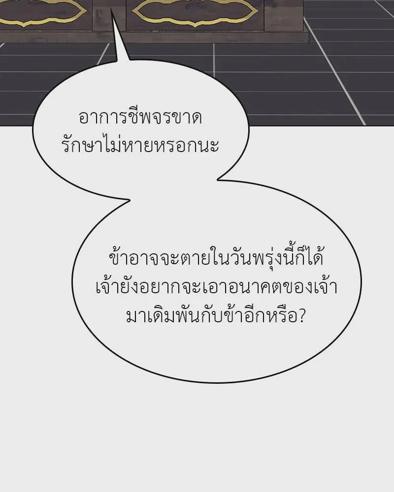 I Reincarnated As The Crazed Heir เกิดอีกทีเป็นว่าที่ประมุขลัทธิมาร ตอนที่ 108 หน้า 86
