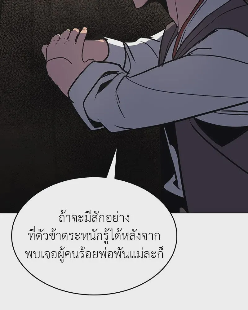 I Reincarnated As The Crazed Heir เกิดอีกทีเป็นว่าที่ประมุขลัทธิมาร ตอนที่ 108 หน้า 89
