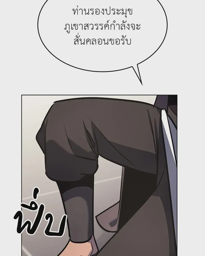 I Reincarnated As The Crazed Heir เกิดอีกทีเป็นว่าที่ประมุขลัทธิมาร ตอนที่ 108 หน้า 97