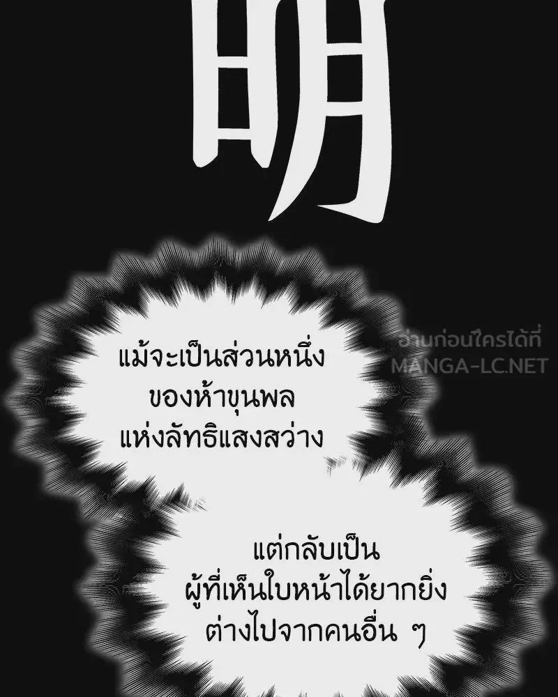 I Reincarnated As The Crazed Heir เกิดอีกทีเป็นว่าที่ประมุขลัทธิมาร ตอนที่ 109 หน้า 12