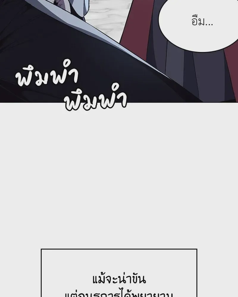 I Reincarnated As The Crazed Heir เกิดอีกทีเป็นว่าที่ประมุขลัทธิมาร ตอนที่ 109 หน้า 140