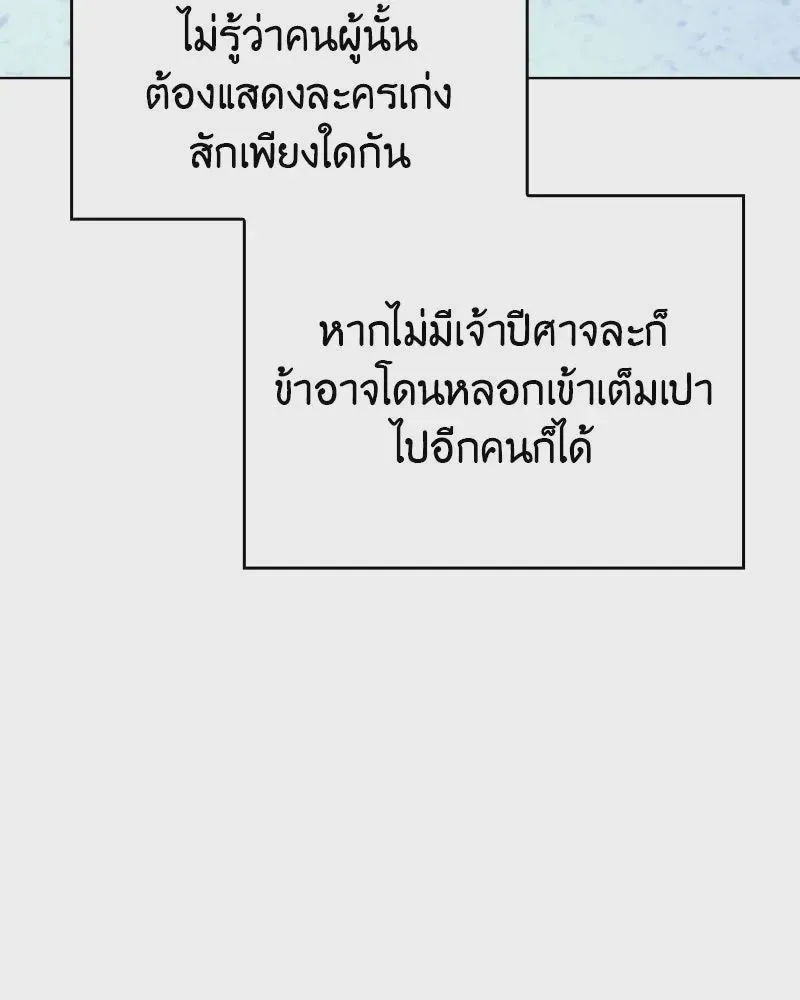 I Reincarnated As The Crazed Heir เกิดอีกทีเป็นว่าที่ประมุขลัทธิมาร ตอนที่ 109 หน้า 142