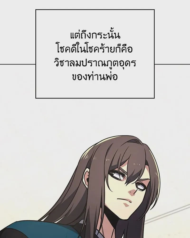 I Reincarnated As The Crazed Heir เกิดอีกทีเป็นว่าที่ประมุขลัทธิมาร ตอนที่ 109 หน้า 143