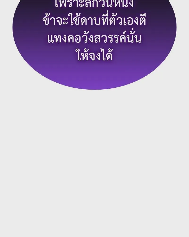 I Reincarnated As The Crazed Heir เกิดอีกทีเป็นว่าที่ประมุขลัทธิมาร ตอนที่ 109 หน้า 160