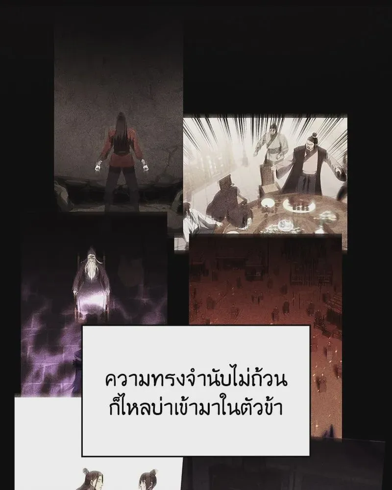 I Reincarnated As The Crazed Heir เกิดอีกทีเป็นว่าที่ประมุขลัทธิมาร ตอนที่ 109 หน้า 193