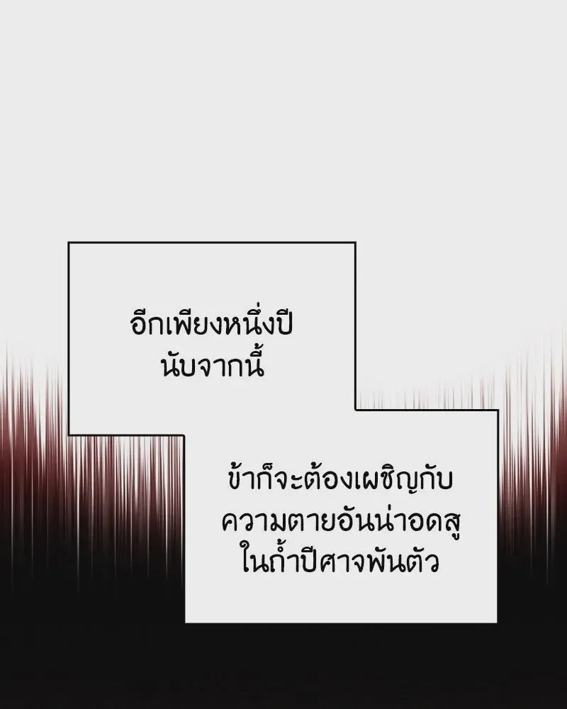 I Reincarnated As The Crazed Heir เกิดอีกทีเป็นว่าที่ประมุขลัทธิมาร ตอนที่ 109 หน้า 205