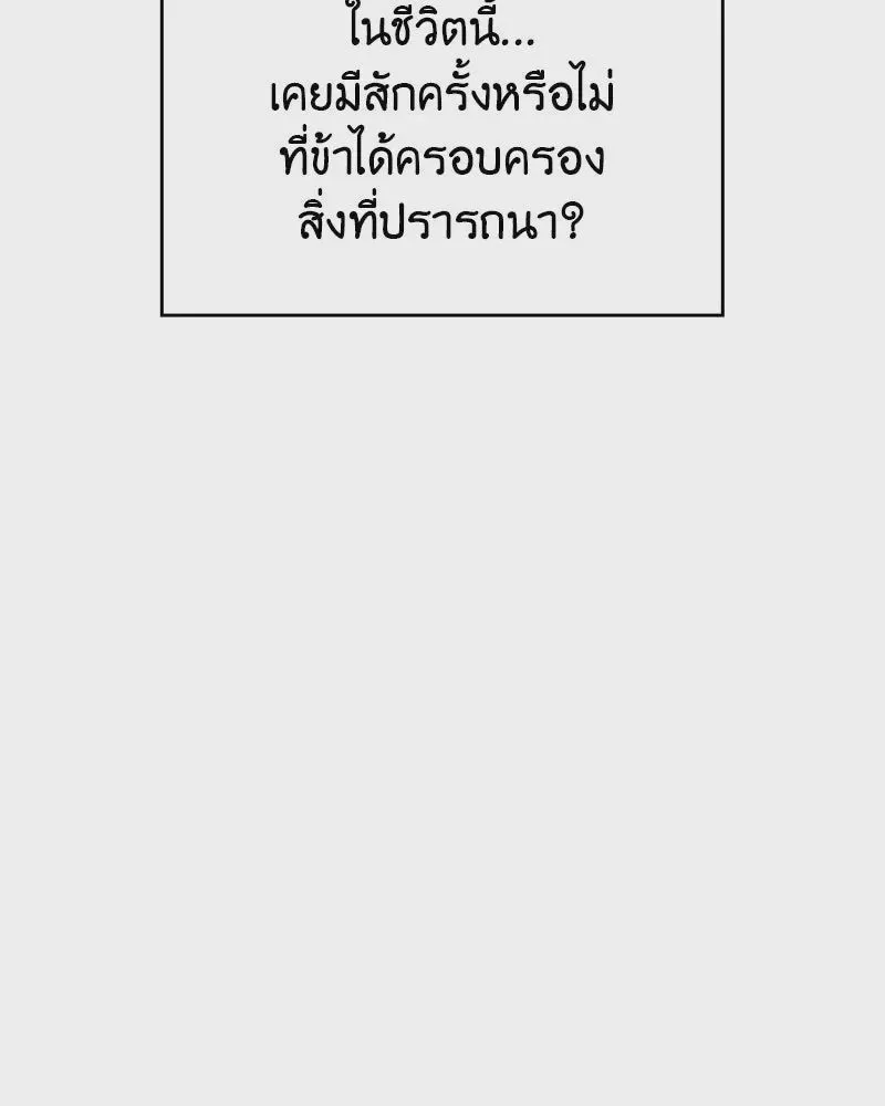 I Reincarnated As The Crazed Heir เกิดอีกทีเป็นว่าที่ประมุขลัทธิมาร ตอนที่ 109 หน้า 209