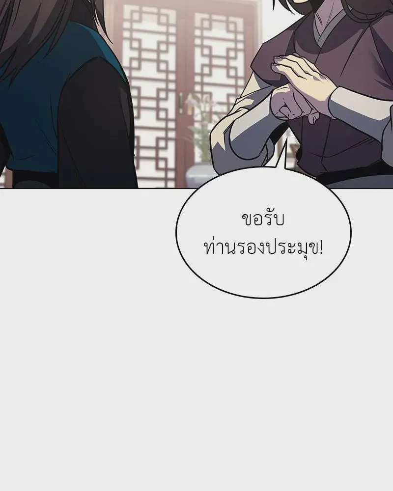 I Reincarnated As The Crazed Heir เกิดอีกทีเป็นว่าที่ประมุขลัทธิมาร ตอนที่ 109 หน้า 218