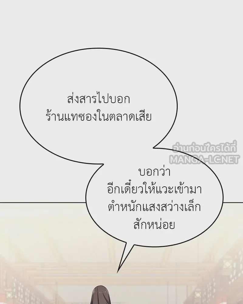 I Reincarnated As The Crazed Heir เกิดอีกทีเป็นว่าที่ประมุขลัทธิมาร ตอนที่ 109 หน้า 222