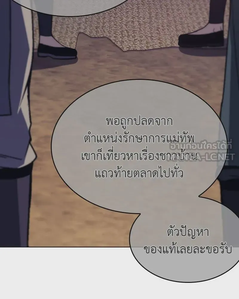 I Reincarnated As The Crazed Heir เกิดอีกทีเป็นว่าที่ประมุขลัทธิมาร ตอนที่ 109 หน้า 231