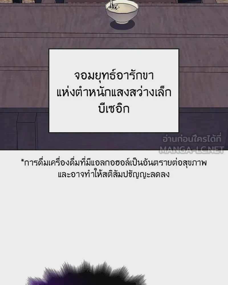 I Reincarnated As The Crazed Heir เกิดอีกทีเป็นว่าที่ประมุขลัทธิมาร ตอนที่ 109 หน้า 234