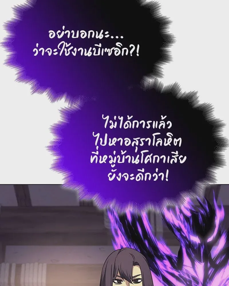 I Reincarnated As The Crazed Heir เกิดอีกทีเป็นว่าที่ประมุขลัทธิมาร ตอนที่ 109 หน้า 235