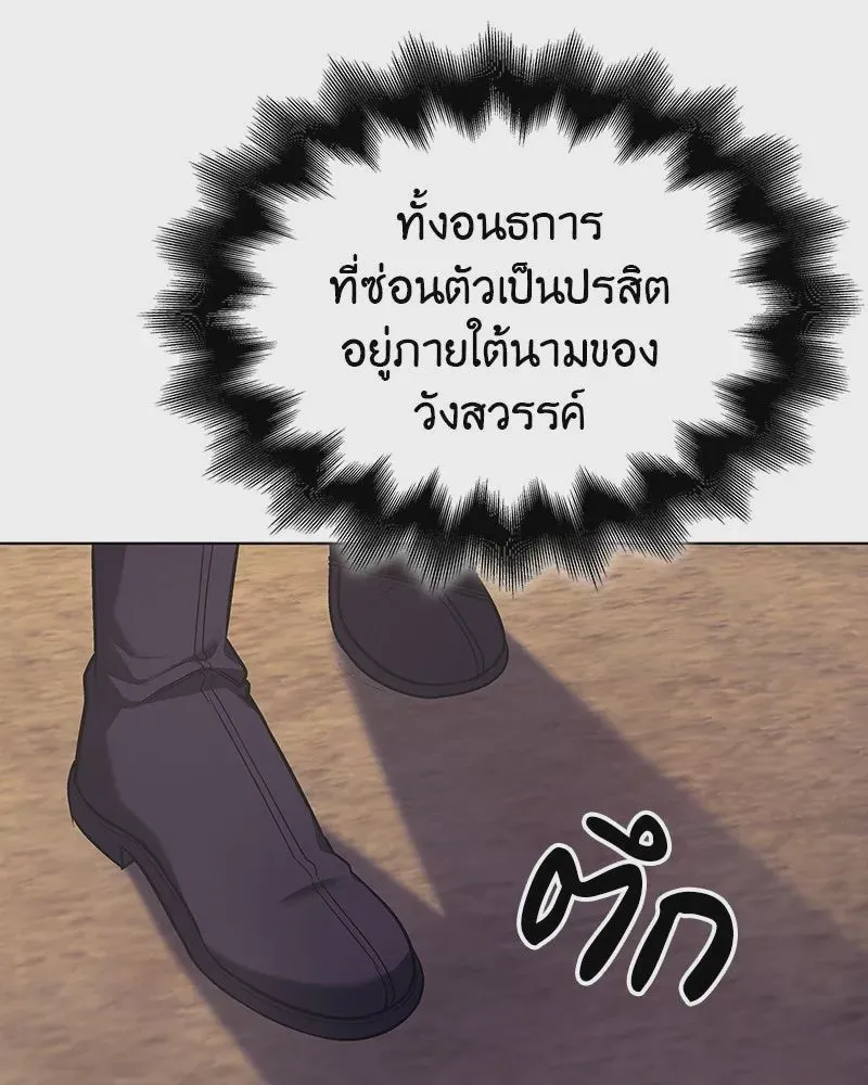 I Reincarnated As The Crazed Heir เกิดอีกทีเป็นว่าที่ประมุขลัทธิมาร ตอนที่ 109 หน้า 238