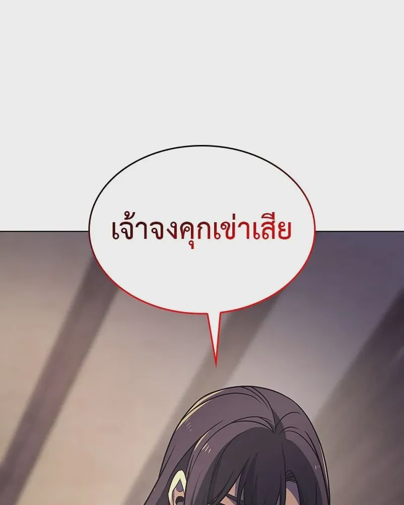 I Reincarnated As The Crazed Heir เกิดอีกทีเป็นว่าที่ประมุขลัทธิมาร ตอนที่ 109 หน้า 242