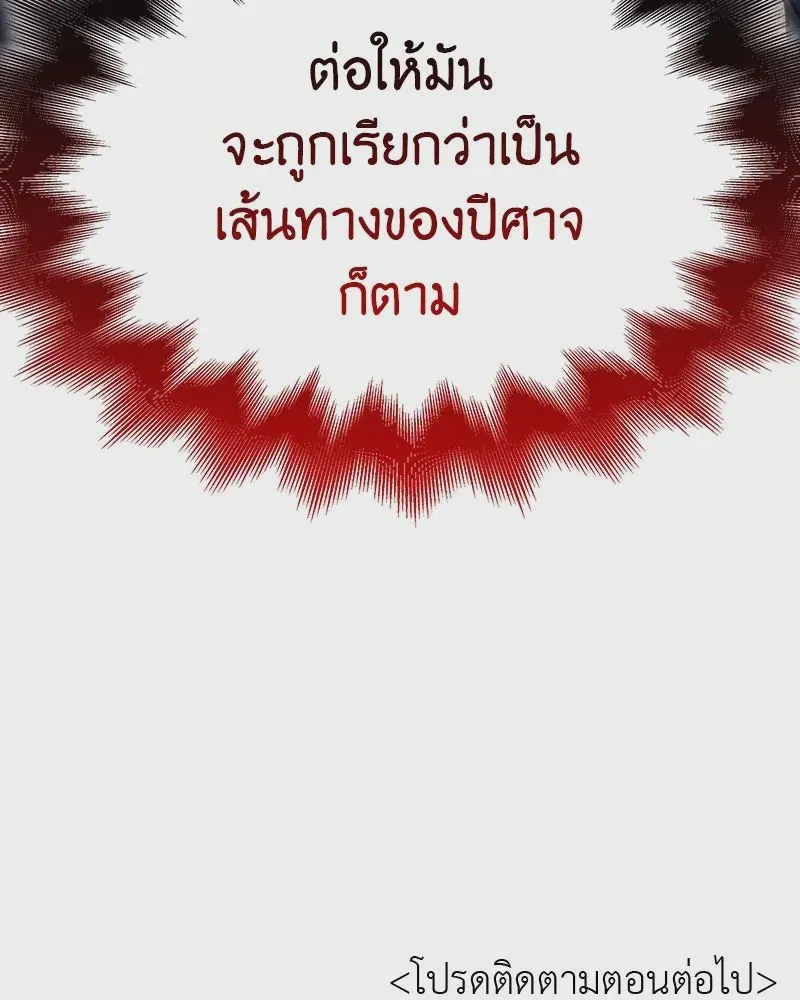 I Reincarnated As The Crazed Heir เกิดอีกทีเป็นว่าที่ประมุขลัทธิมาร ตอนที่ 109 หน้า 248