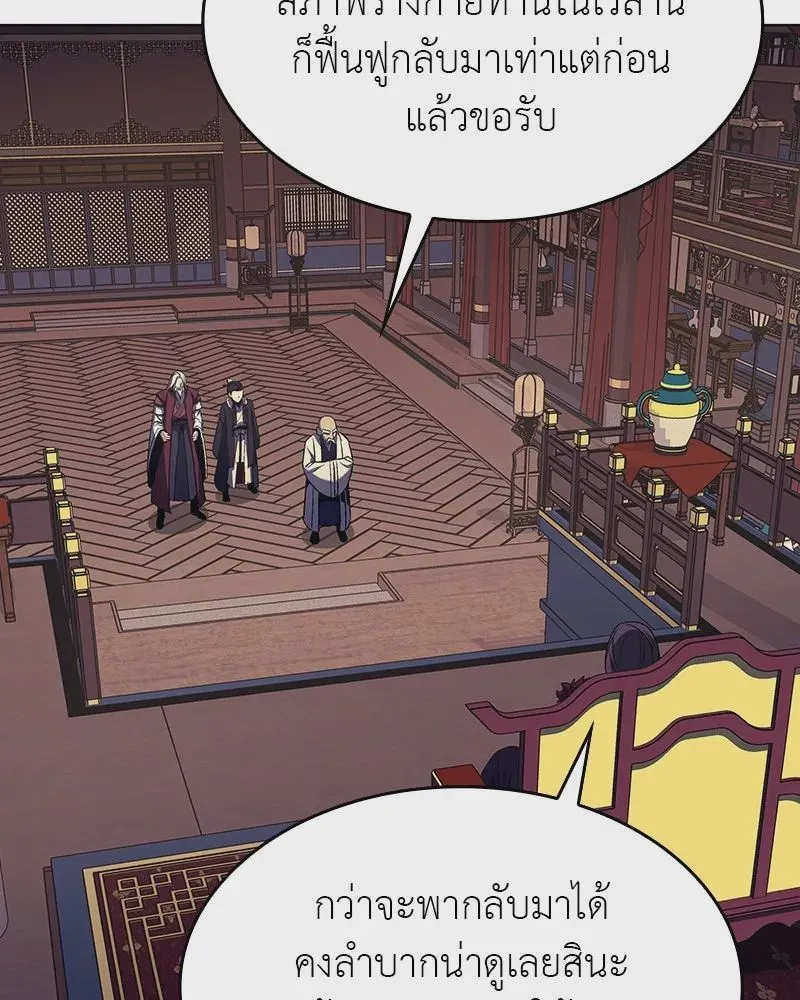 I Reincarnated As The Crazed Heir เกิดอีกทีเป็นว่าที่ประมุขลัทธิมาร ตอนที่ 109 หน้า 25