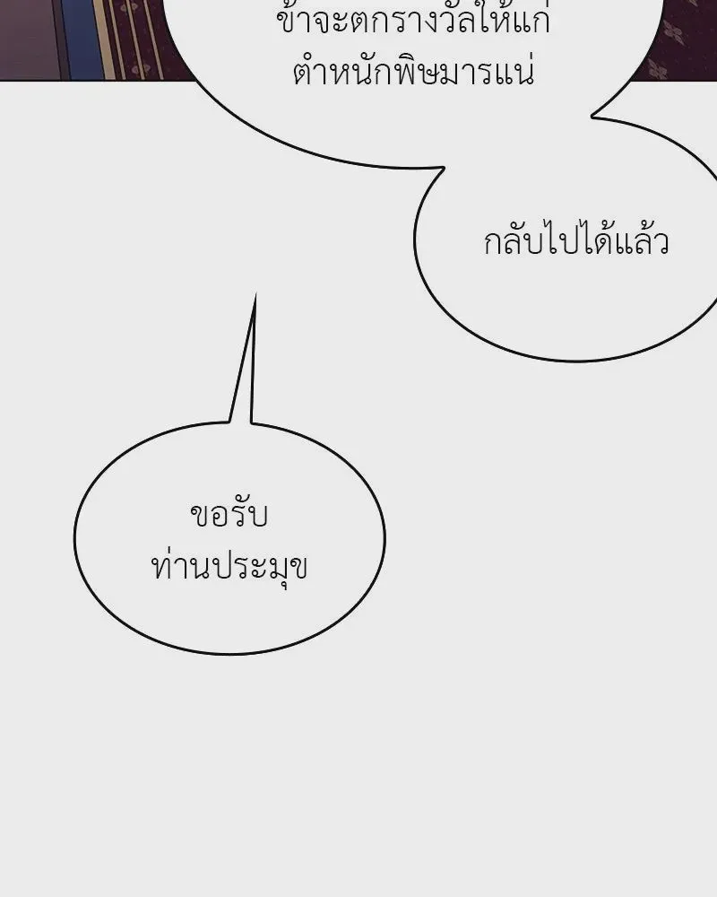 I Reincarnated As The Crazed Heir เกิดอีกทีเป็นว่าที่ประมุขลัทธิมาร ตอนที่ 109 หน้า 26