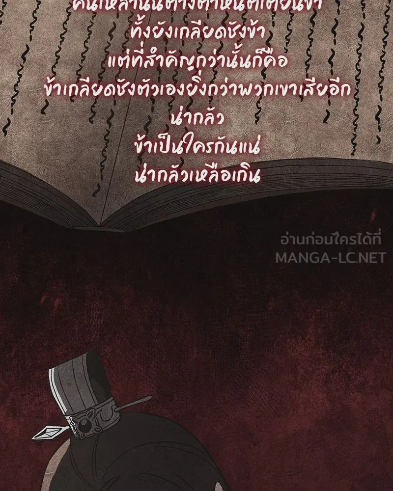 I Reincarnated As The Crazed Heir เกิดอีกทีเป็นว่าที่ประมุขลัทธิมาร ตอนที่ 109 หน้า 3