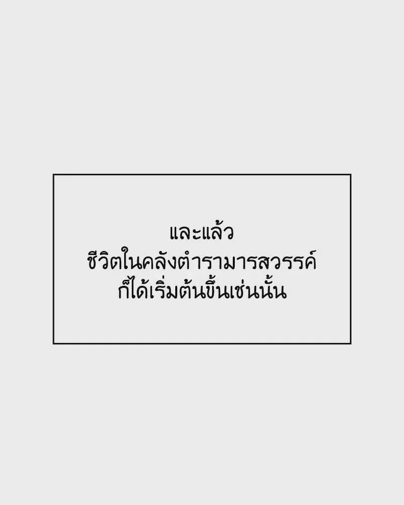 I Reincarnated As The Crazed Heir เกิดอีกทีเป็นว่าที่ประมุขลัทธิมาร ตอนที่ 109 หน้า 53