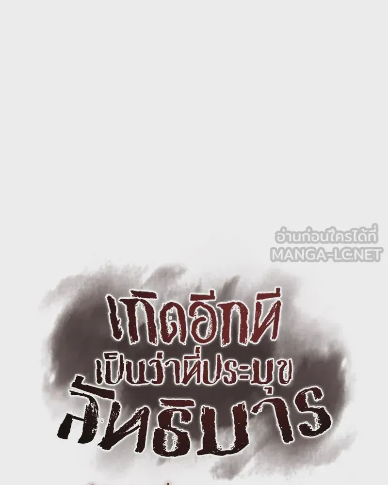I Reincarnated As The Crazed Heir เกิดอีกทีเป็นว่าที่ประมุขลัทธิมาร ตอนที่ 109 หน้า 54