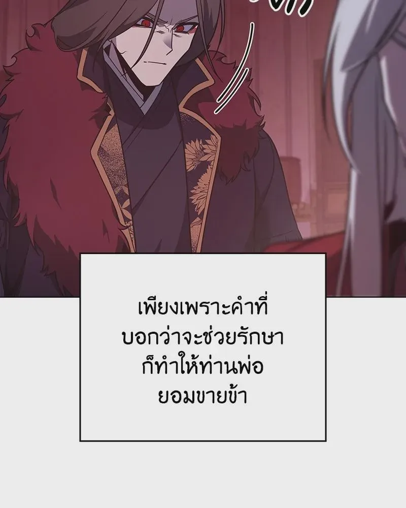 I Reincarnated As The Crazed Heir เกิดอีกทีเป็นว่าที่ประมุขลัทธิมาร ตอนที่ 109 หน้า 73
