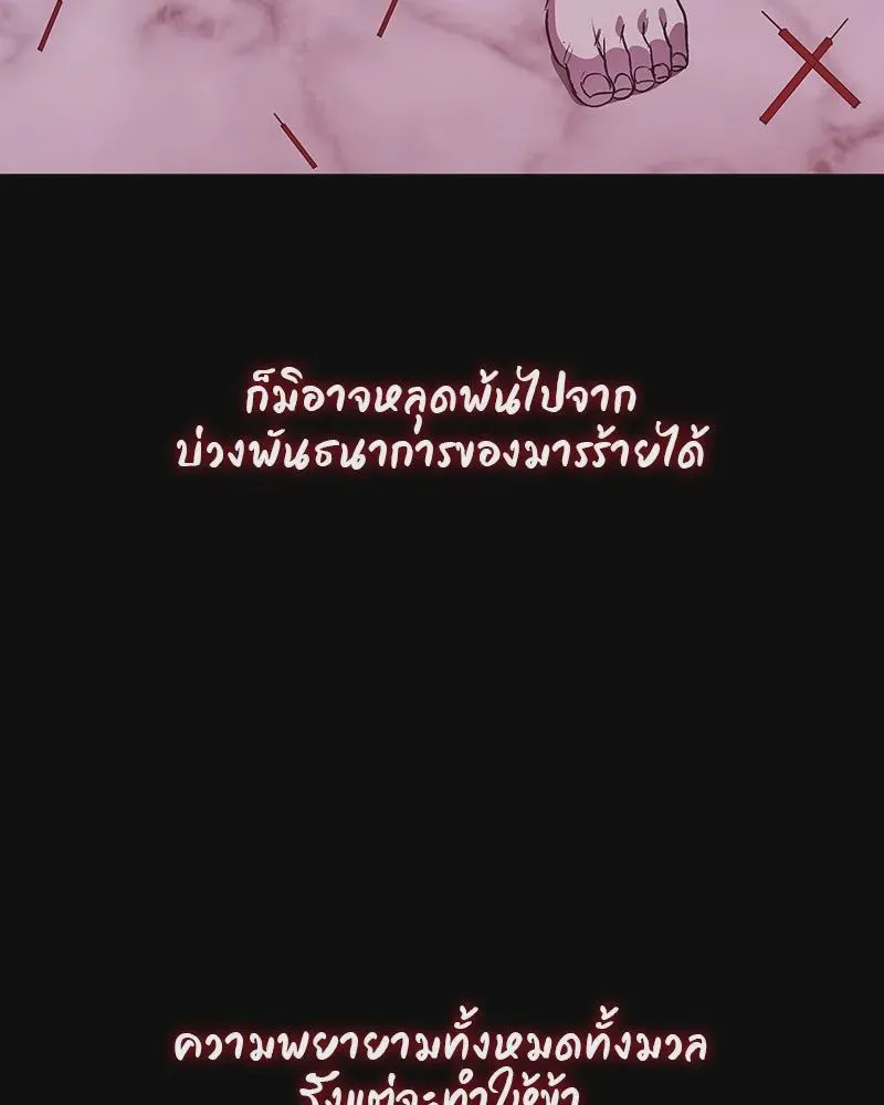 I Reincarnated As The Crazed Heir เกิดอีกทีเป็นว่าที่ประมุขลัทธิมาร ตอนที่ 109 หน้า 89