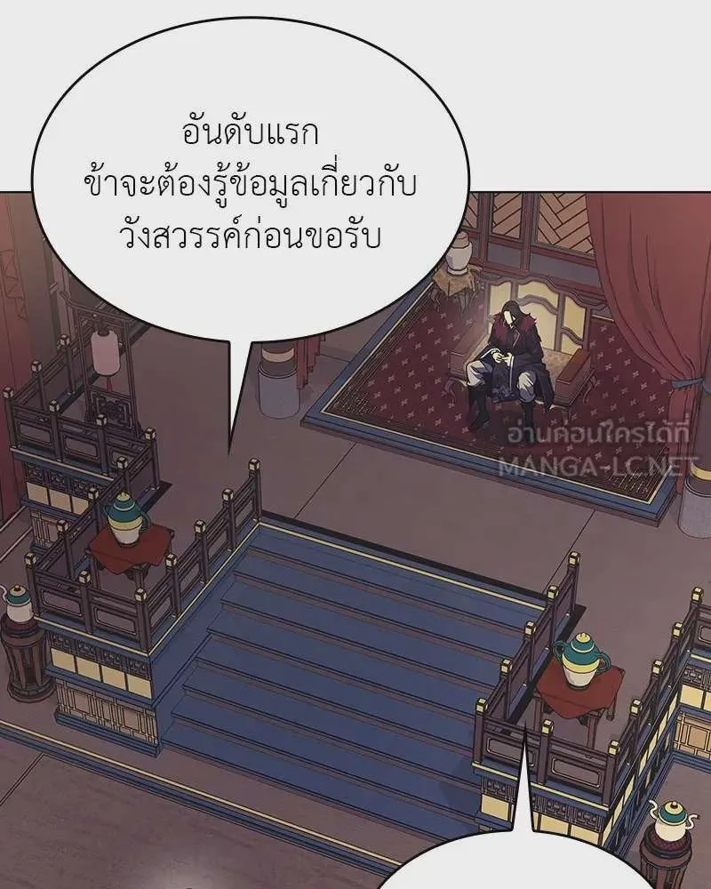 I Reincarnated As The Crazed Heir เกิดอีกทีเป็นว่าที่ประมุขลัทธิมาร ตอนที่ 110 หน้า 111