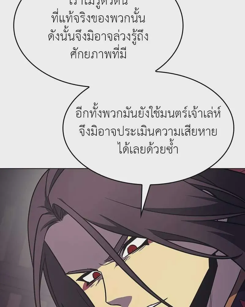 I Reincarnated As The Crazed Heir เกิดอีกทีเป็นว่าที่ประมุขลัทธิมาร ตอนที่ 110 หน้า 113