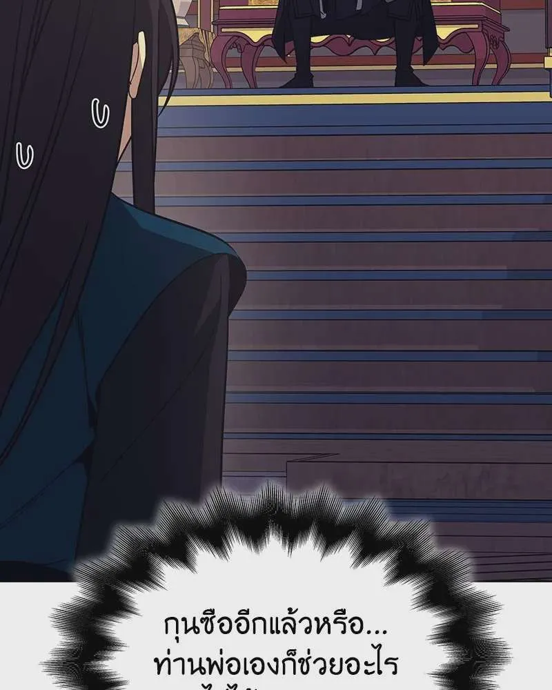 I Reincarnated As The Crazed Heir เกิดอีกทีเป็นว่าที่ประมุขลัทธิมาร ตอนที่ 110 หน้า 116