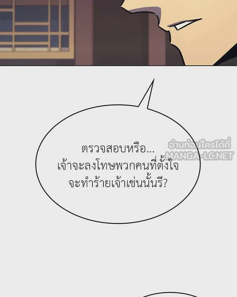 I Reincarnated As The Crazed Heir เกิดอีกทีเป็นว่าที่ประมุขลัทธิมาร ตอนที่ 110 หน้า 123