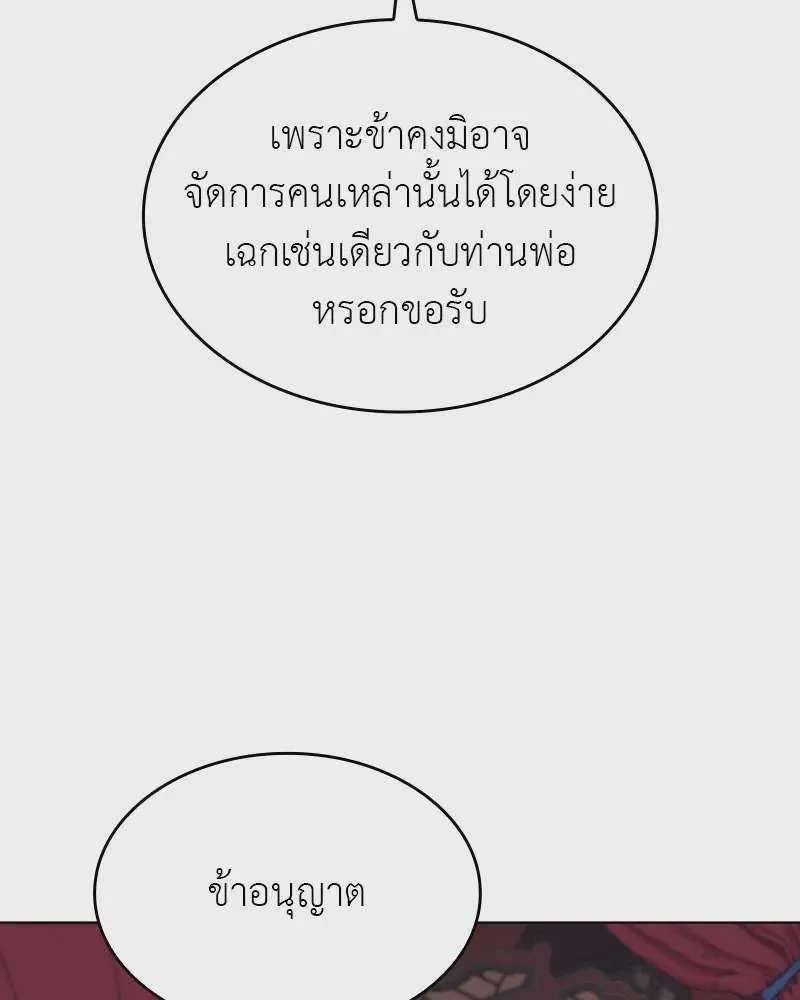 I Reincarnated As The Crazed Heir เกิดอีกทีเป็นว่าที่ประมุขลัทธิมาร ตอนที่ 110 หน้า 125