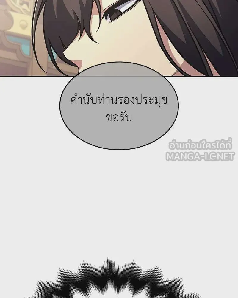 I Reincarnated As The Crazed Heir เกิดอีกทีเป็นว่าที่ประมุขลัทธิมาร ตอนที่ 110 หน้า 144
