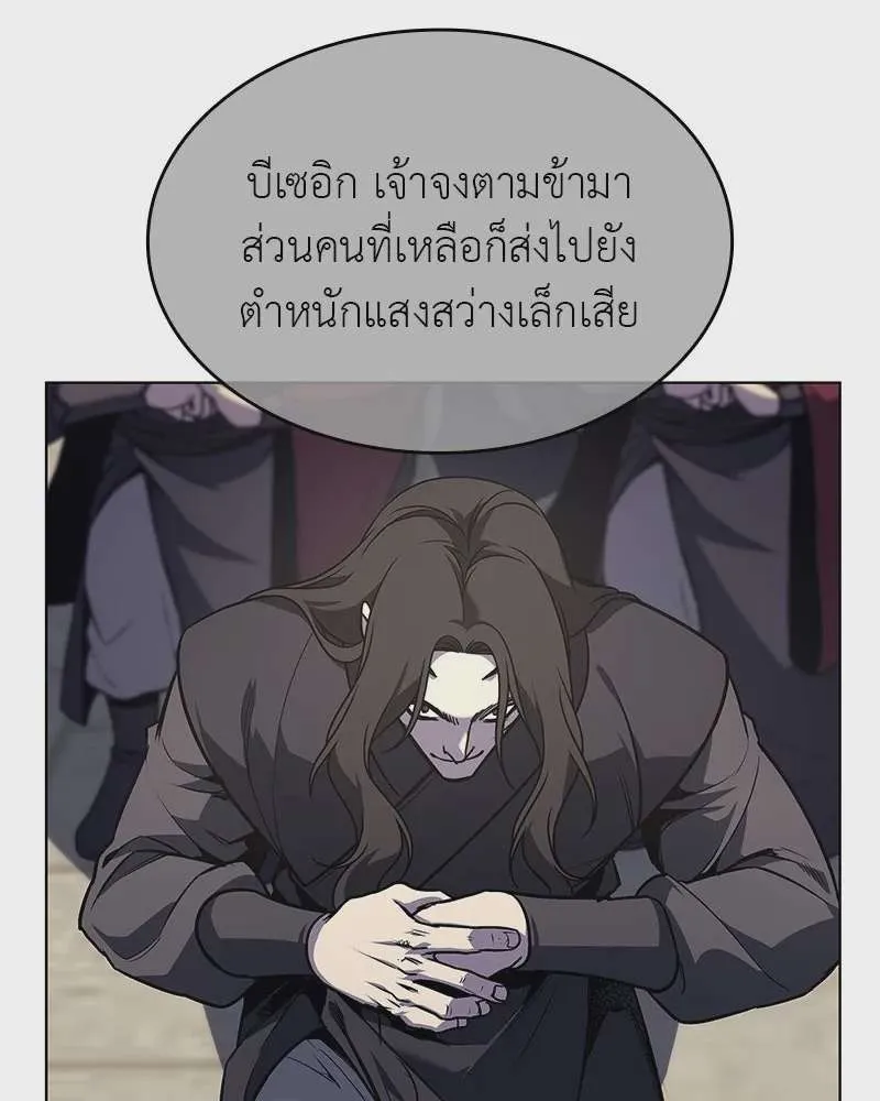 I Reincarnated As The Crazed Heir เกิดอีกทีเป็นว่าที่ประมุขลัทธิมาร ตอนที่ 110 หน้า 148