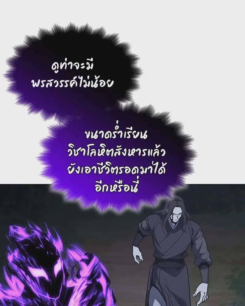 I Reincarnated As The Crazed Heir เกิดอีกทีเป็นว่าที่ประมุขลัทธิมาร ตอนที่ 110 หน้า 152
