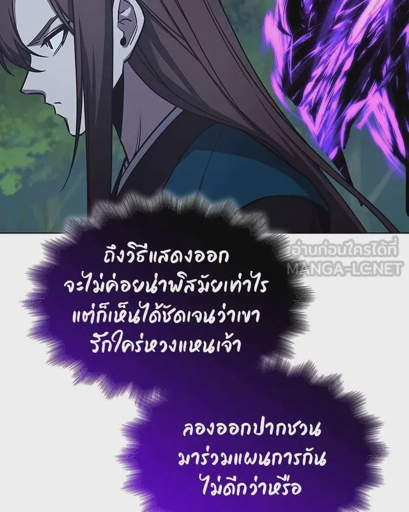 I Reincarnated As The Crazed Heir เกิดอีกทีเป็นว่าที่ประมุขลัทธิมาร ตอนที่ 110 หน้า 156