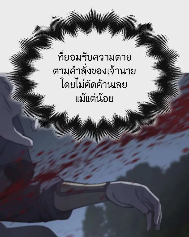 I Reincarnated As The Crazed Heir เกิดอีกทีเป็นว่าที่ประมุขลัทธิมาร ตอนที่ 110 หน้า 200