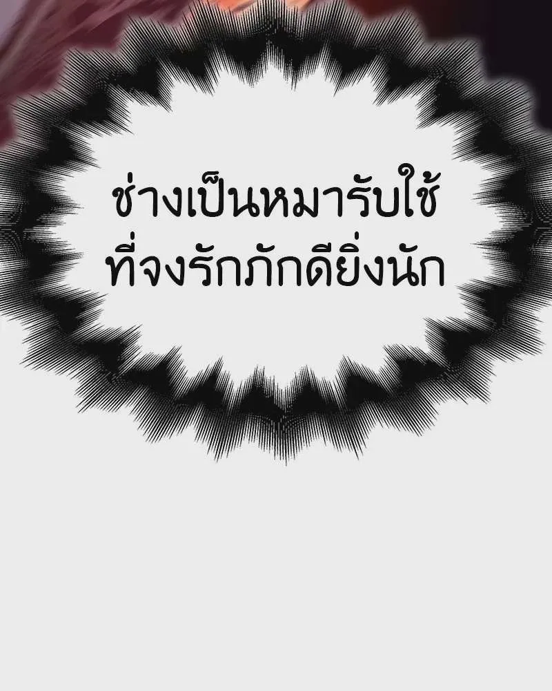 I Reincarnated As The Crazed Heir เกิดอีกทีเป็นว่าที่ประมุขลัทธิมาร ตอนที่ 110 หน้า 205