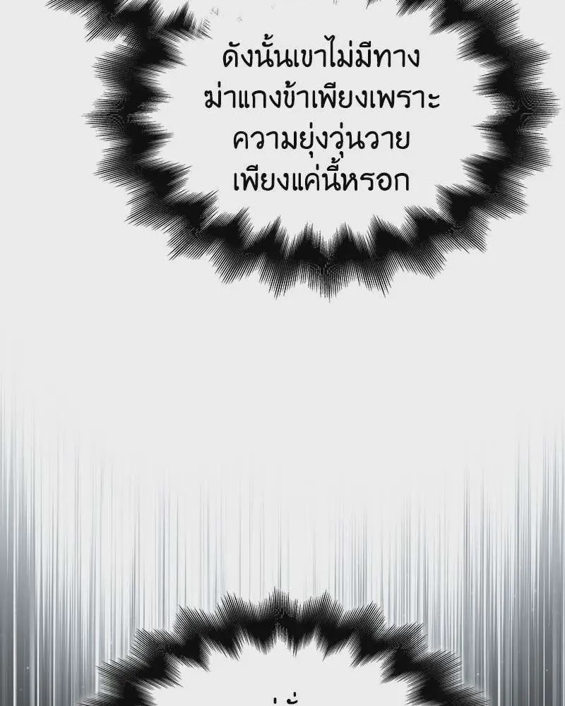 I Reincarnated As The Crazed Heir เกิดอีกทีเป็นว่าที่ประมุขลัทธิมาร ตอนที่ 110 หน้า 215