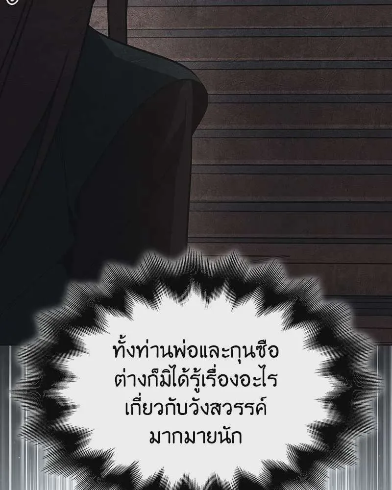 I Reincarnated As The Crazed Heir เกิดอีกทีเป็นว่าที่ประมุขลัทธิมาร ตอนที่ 110 หน้า 217