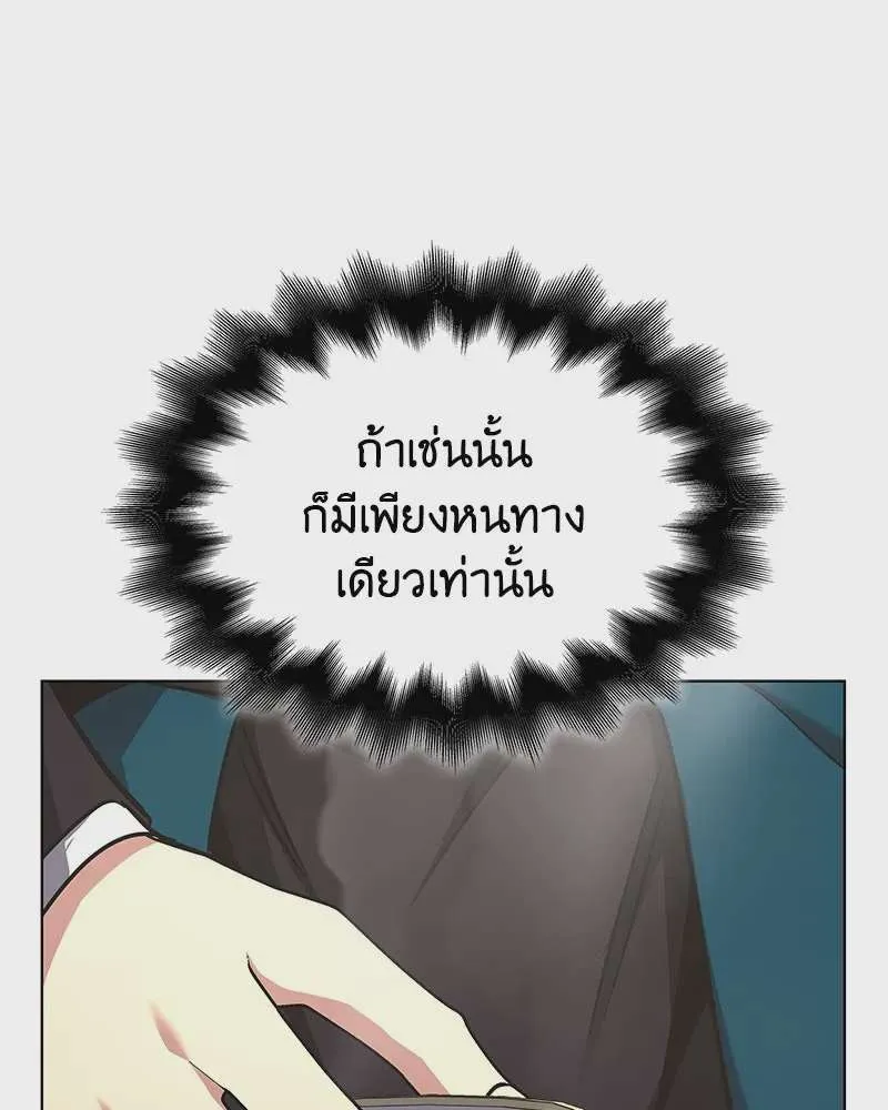 I Reincarnated As The Crazed Heir เกิดอีกทีเป็นว่าที่ประมุขลัทธิมาร ตอนที่ 110 หน้า 221