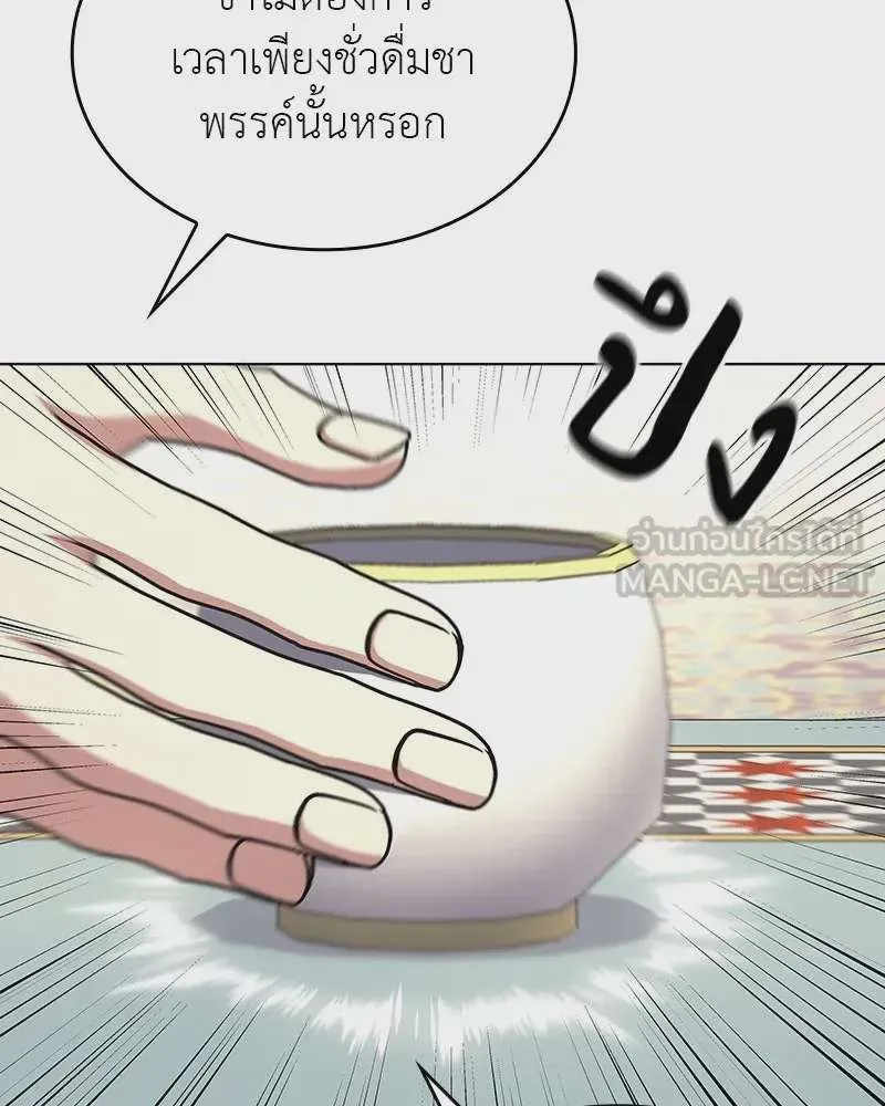 I Reincarnated As The Crazed Heir เกิดอีกทีเป็นว่าที่ประมุขลัทธิมาร ตอนที่ 110 หน้า 225