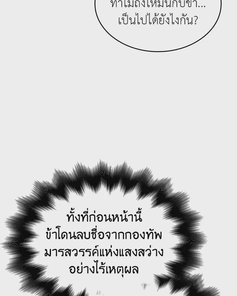I Reincarnated As The Crazed Heir เกิดอีกทีเป็นว่าที่ประมุขลัทธิมาร ตอนที่ 110 หน้า 37