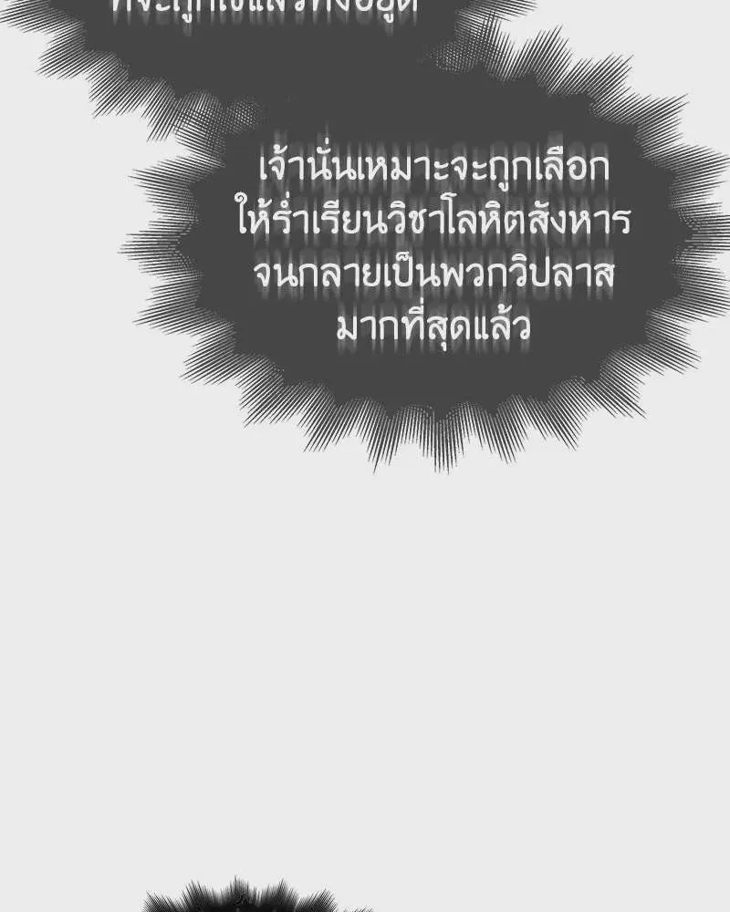 I Reincarnated As The Crazed Heir เกิดอีกทีเป็นว่าที่ประมุขลัทธิมาร ตอนที่ 110 หน้า 73