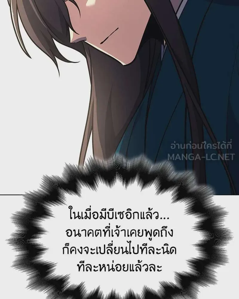 I Reincarnated As The Crazed Heir เกิดอีกทีเป็นว่าที่ประมุขลัทธิมาร ตอนที่ 110 หน้า 75