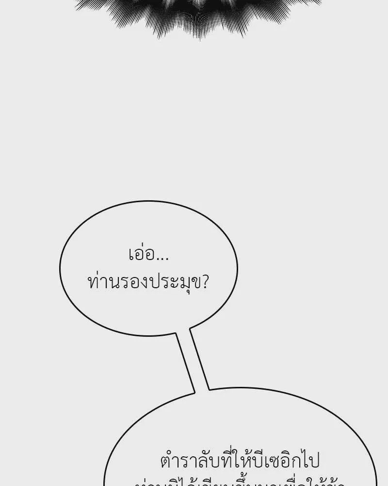 I Reincarnated As The Crazed Heir เกิดอีกทีเป็นว่าที่ประมุขลัทธิมาร ตอนที่ 110 หน้า 76
