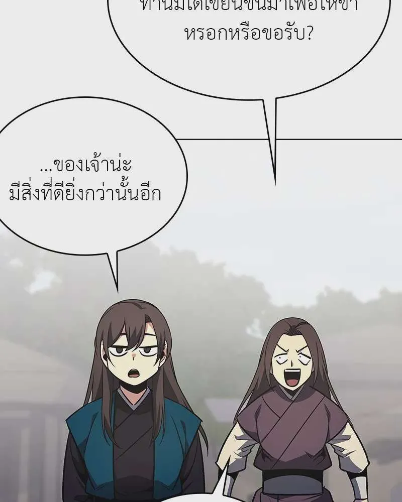 I Reincarnated As The Crazed Heir เกิดอีกทีเป็นว่าที่ประมุขลัทธิมาร ตอนที่ 110 หน้า 77
