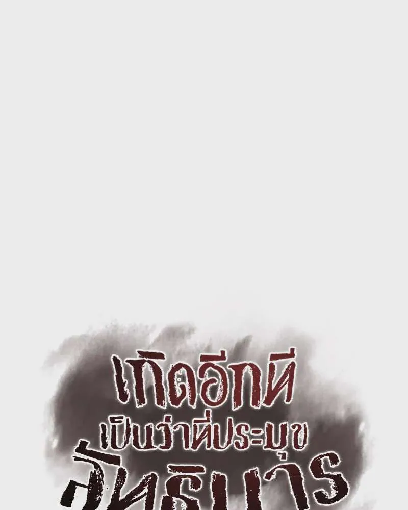 I Reincarnated As The Crazed Heir เกิดอีกทีเป็นว่าที่ประมุขลัทธิมาร ตอนที่ 110 หน้า 80